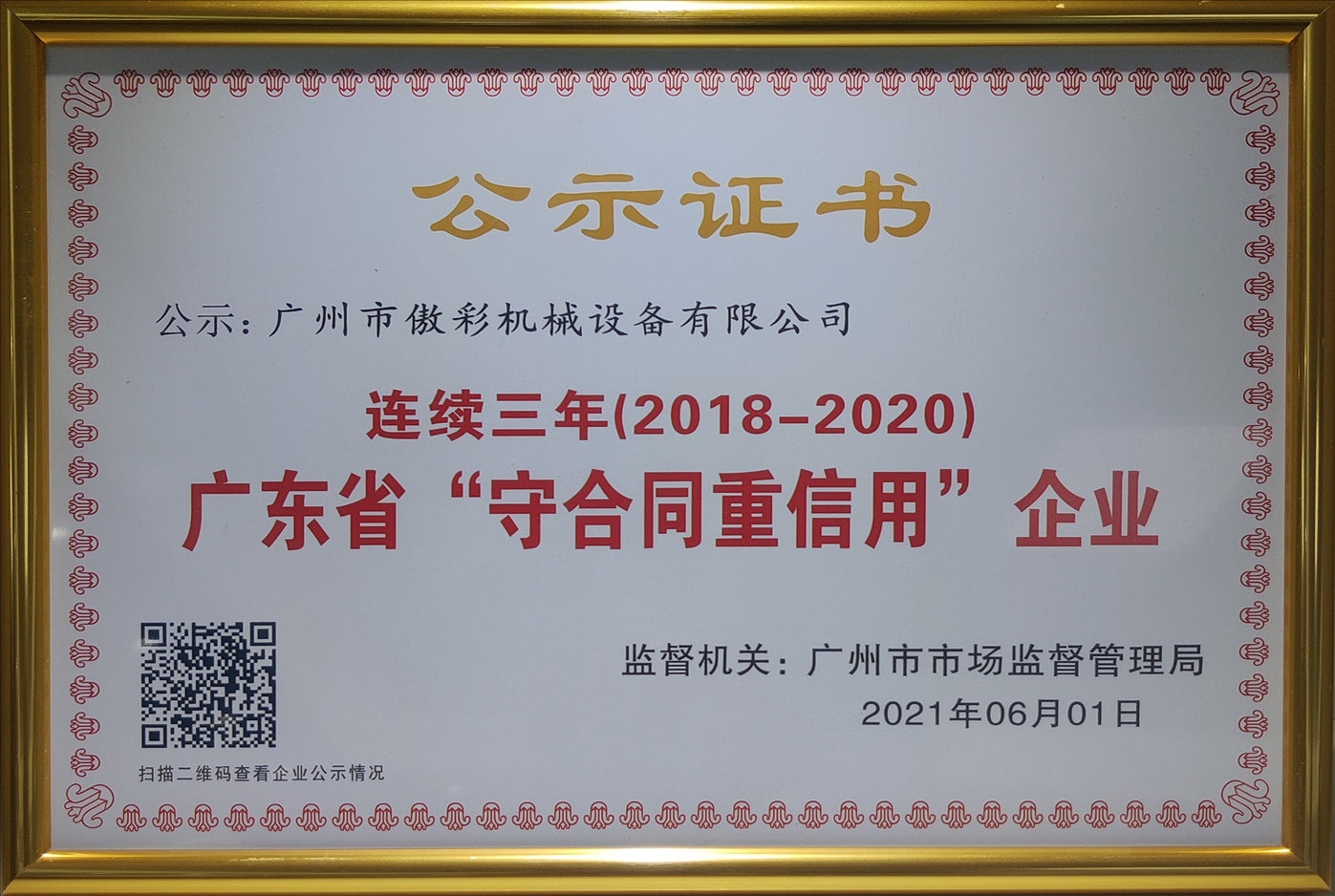 榮譽資質(zhì)