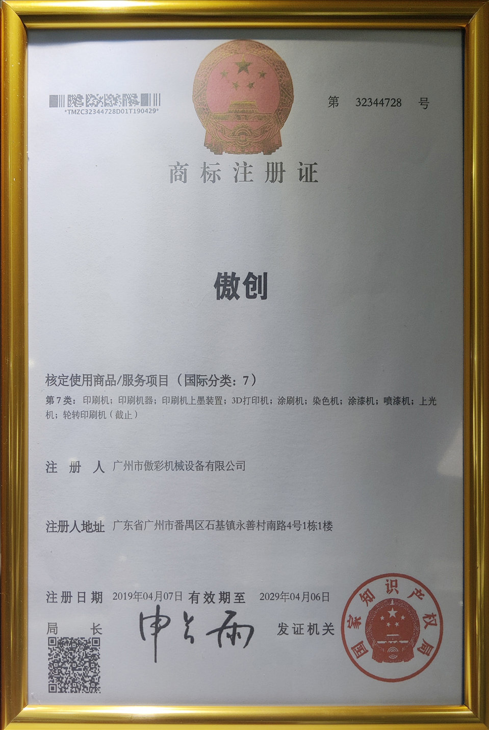 榮譽資質(zhì)