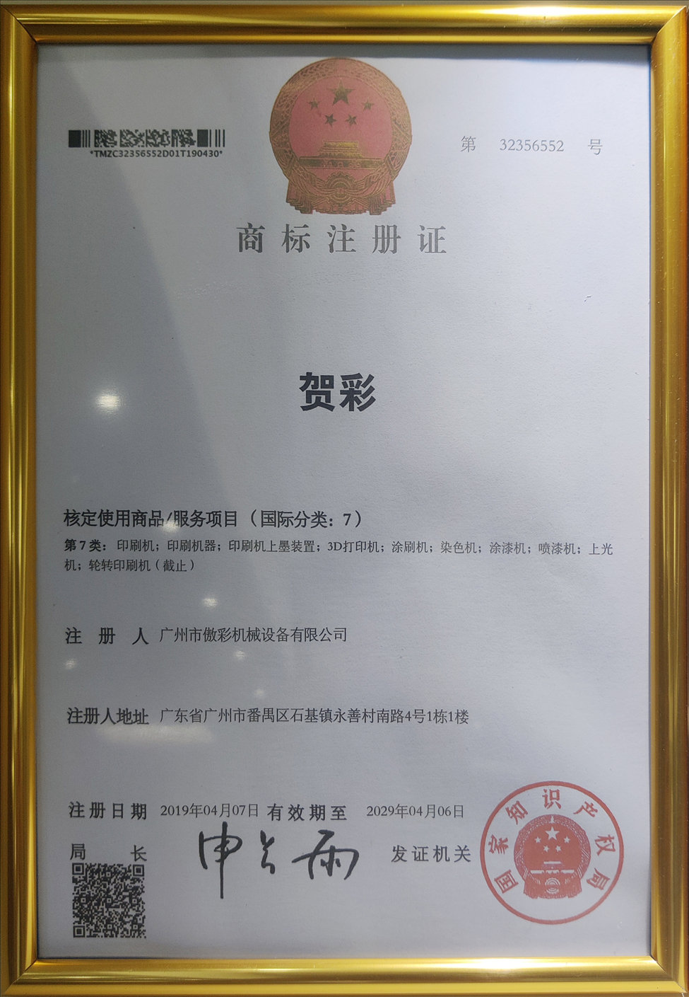 榮譽資質(zhì)
